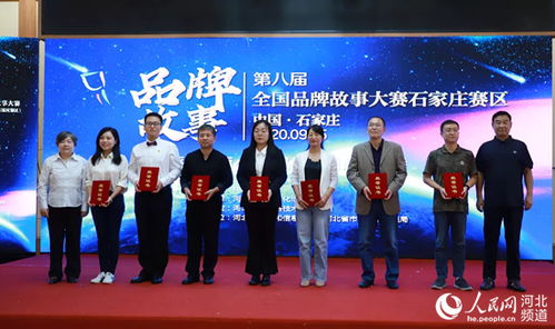 河北省品牌故事大賽舉行 以嶺藥業(yè)職工榮獲4個(gè)獎(jiǎng)項(xiàng)